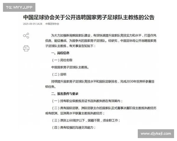 国足选帅进入关键阶段新主帅人选即将揭晓下月正式开启执教征程 国足选帅进入关键阶段新主帅人选即将揭晓下月正式开启执教征程